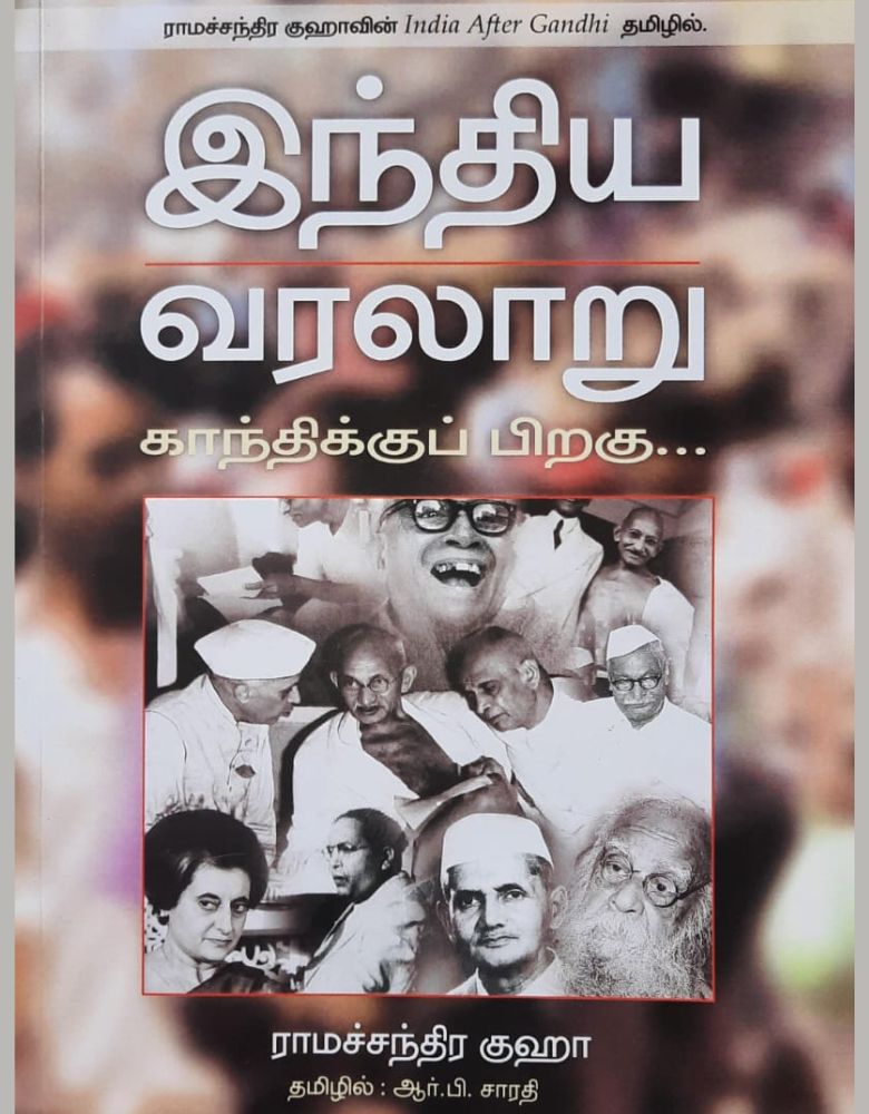 இந்திய வரலாறு